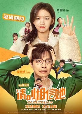 请别相信她中英双字