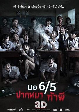 这个高中没有鬼BD中字1024高清