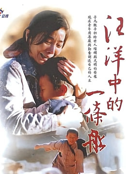 汪洋中的一条船