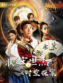 状王宋世杰之时空探案无水印