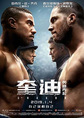 奎迪：英雄再起.Creed.2.2018