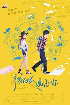 很高兴遇见·你_