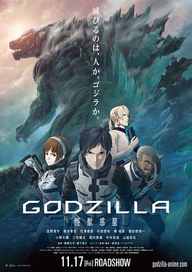 哥斯拉：怪兽行星.Godzilla