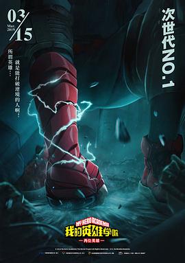 我的英雄学院：两位英雄cd1