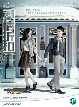 爱情折扣国语