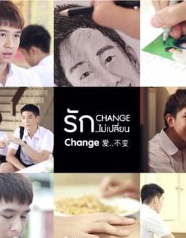 微电影 改变：爱未变