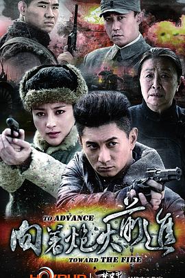 向着炮火前进TV版