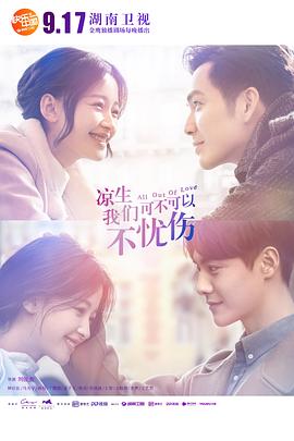 凉生我们可不可以不忧伤DVD版