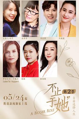 《不止于她》第二季