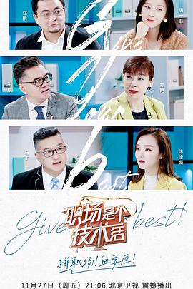 [职场是个技术活]