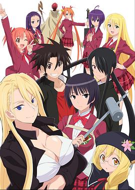 UQ HOLDER！悠久持有者