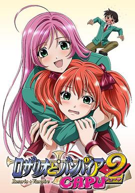 十字架与吸血鬼第一季