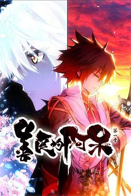 善良的阿呆 第一季·动态漫