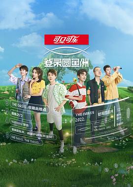 《登录圆鱼洲》