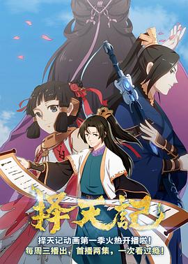 天命抉择第一季