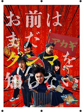 你还是不懂群马