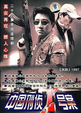末路1997