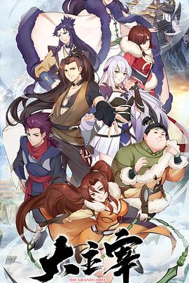 斗破苍穹之大主宰 第一季·动态漫