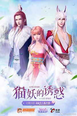 有声漫画·猫妖的诱惑
