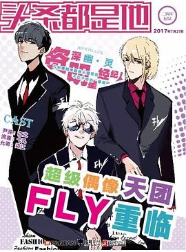 头条都是他·动态漫