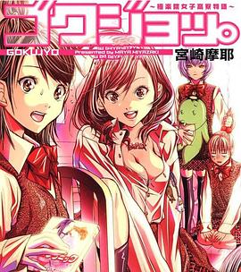 极乐院女子高寮物语