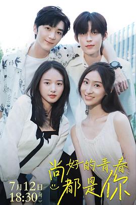 尚好青春