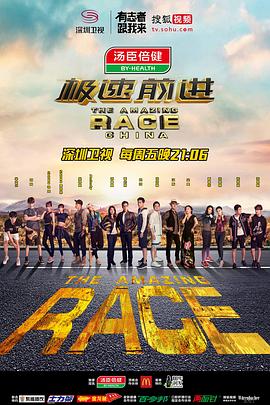 极速前进第22季