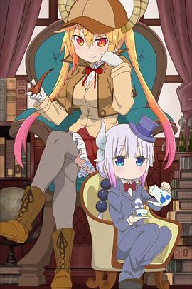 小林家的女仆龙