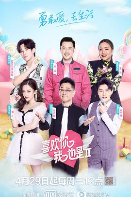 奈何殿下喜欢我 第二季