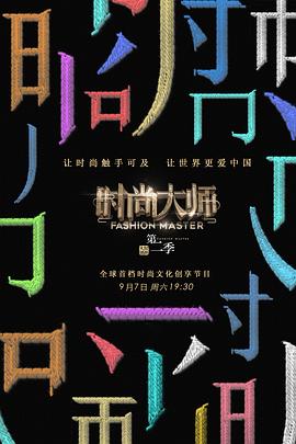 寻人大师第二季