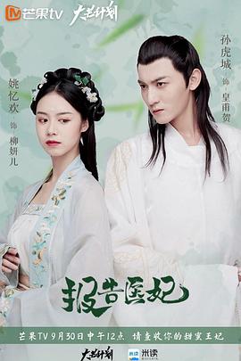 报告医妃 报告医妃