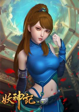 妖神记 第一季·动态漫