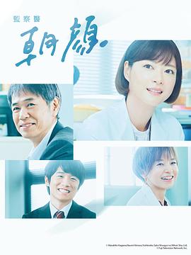 法医朝颜 第一季
