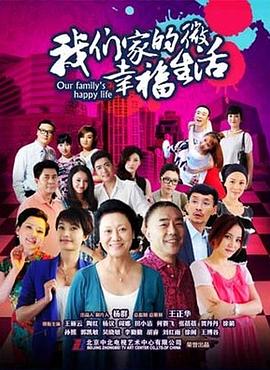 顾乐家的幸福生活