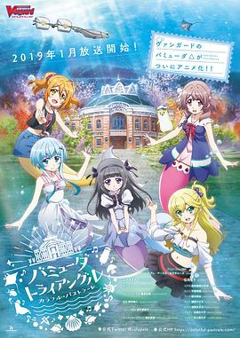 百慕達三角 多彩田園曲