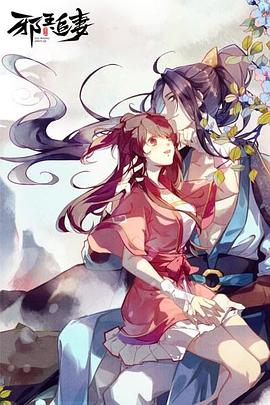 邪王追妻2：一世倾城