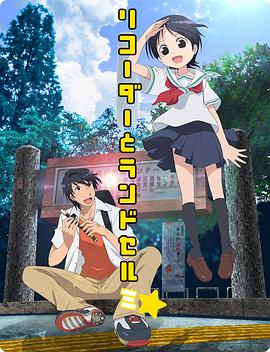 直笛与双肩包 第一季