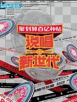 飙速宅男 新世代