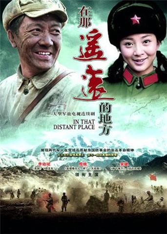 在那遥远的地方