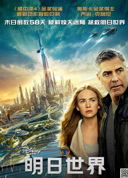 明日世界 国语版