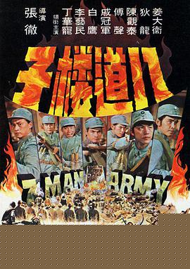 Seven Man Army