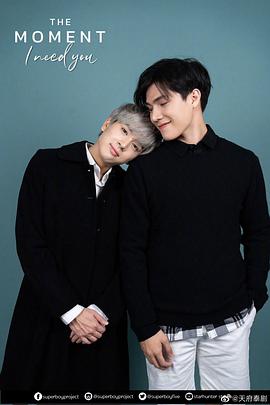 此刻我需要你 第一季