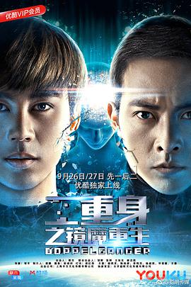 二重身之镜魔重生（二）