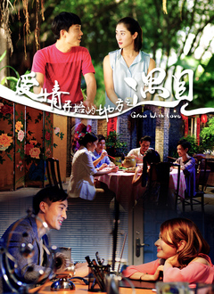 爱情开始的地方之遇见