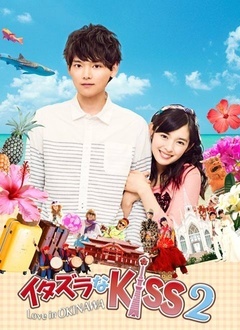 一吻定情2特别篇