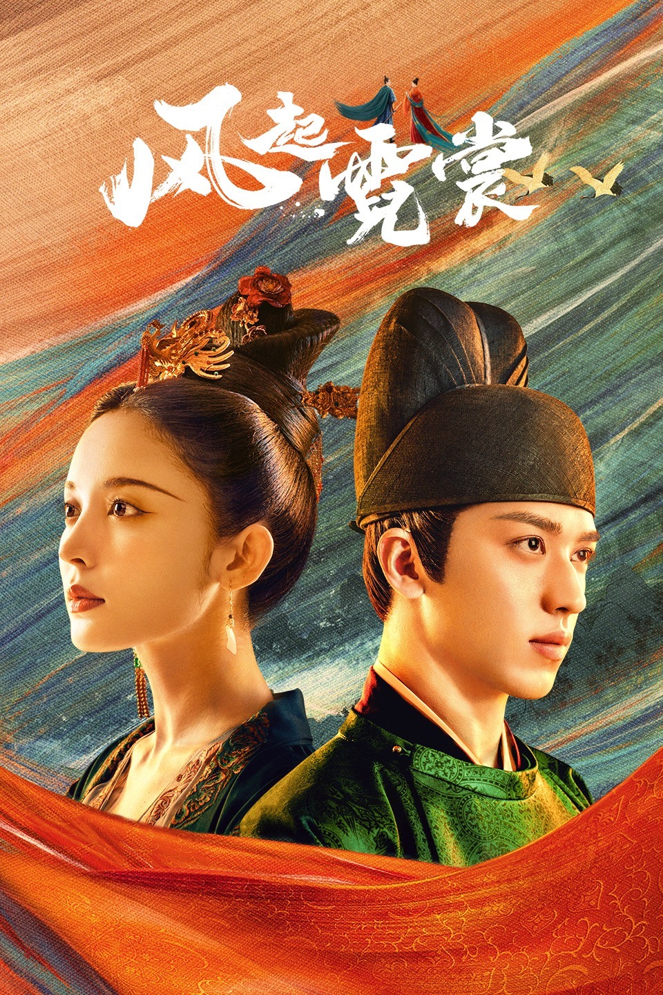 风起霓裳dvd版