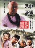 神鞭(电视剧)