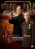 中国1945