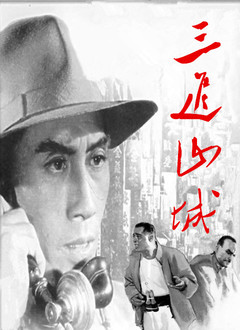 三进山城1965