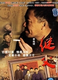 继父(2006)